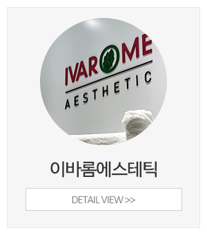 이바롬에스테틱_메인중간_이바롬에스테틱
