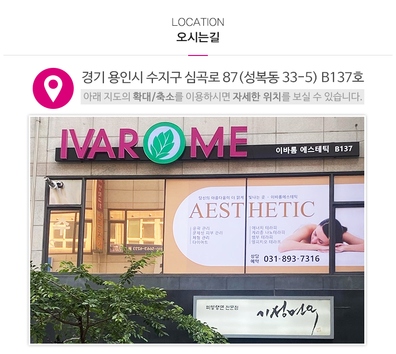 이바롬에스테틱_상단_주소