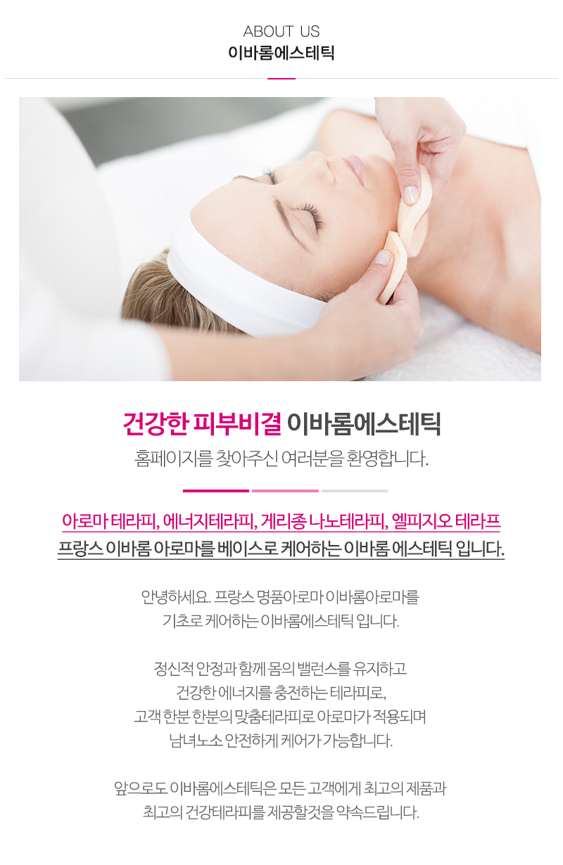 이바롬에스테틱_내용