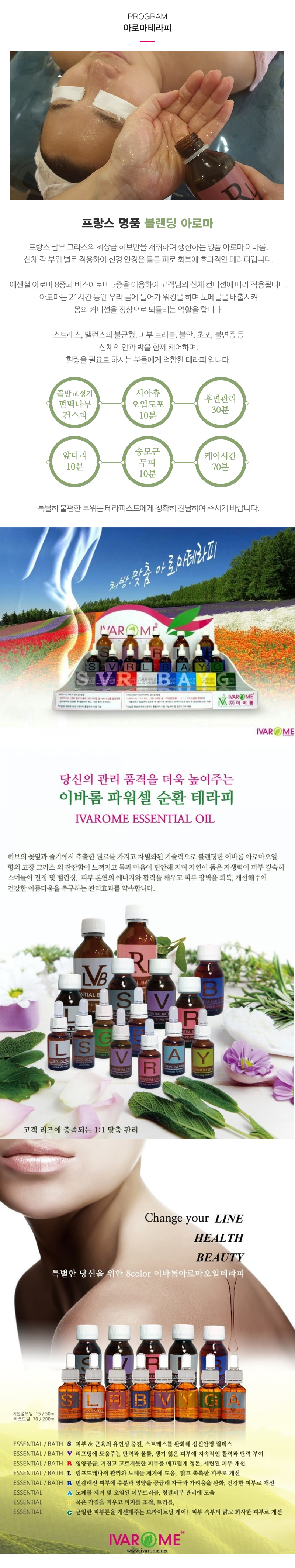이바롬에스테틱_내용