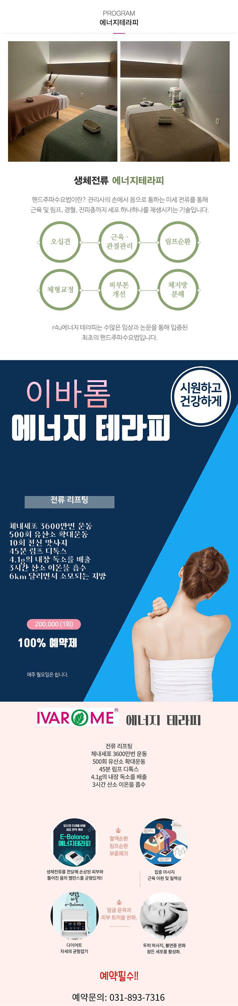 이바롬에스테틱_내용_내용